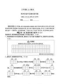 浙江省杭州市临平区2024-2025学年三年级上学期期末语文试题
