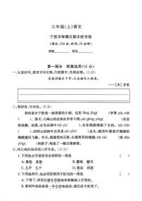 浙江省宁波市海曙区2024-2025学年三年级上学期期末语文试题