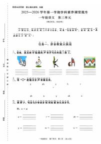 广东省深圳市宝安区2025-2026学年一年级上学期学科素养课堂提升语文试题(月考)