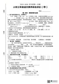 广东省汕头市龙湖区2025-2026学年三年级上学期11月素养综合评价语文试题（月考）