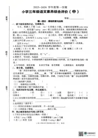 广东省汕头市龙湖区2025-2026学年三年级上学期11月素养综合评价语文试题（月考）