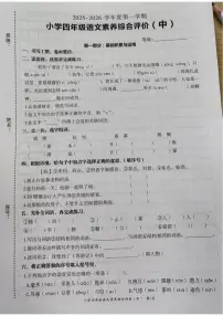 广东省汕头市龙湖区2025-2026学年四年级上学期素养综合评价语文试卷（中）（月考）