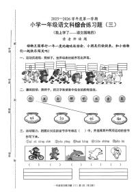海南省海口市2025-2026学年一年级上学期语文科综合练习题(三)（月考）