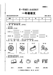 陕西省西安市莲湖区2025-2026学年一年级上学期第二次巩固练习语文试题（月考）