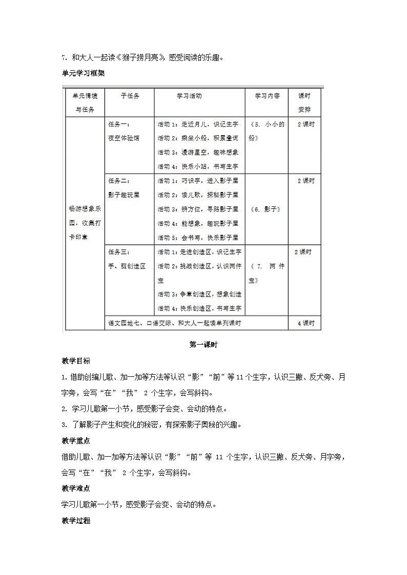 6 影子 教学设计 2025-2026学年语文一年级上册统编版第2页