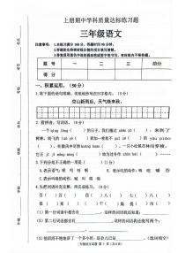 河北省保定市唐县2025-2026学年三年级上学期11月期中语文试题
