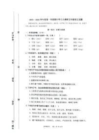 山东省滨州市阳信县2025-2026学年五年级上学期11月期中语文试题