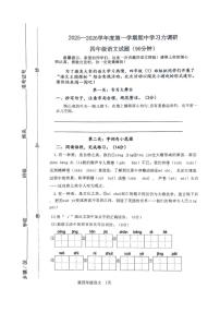 山东省滨州市阳信县2025-2026学年四年级上学期11月期中语文试题