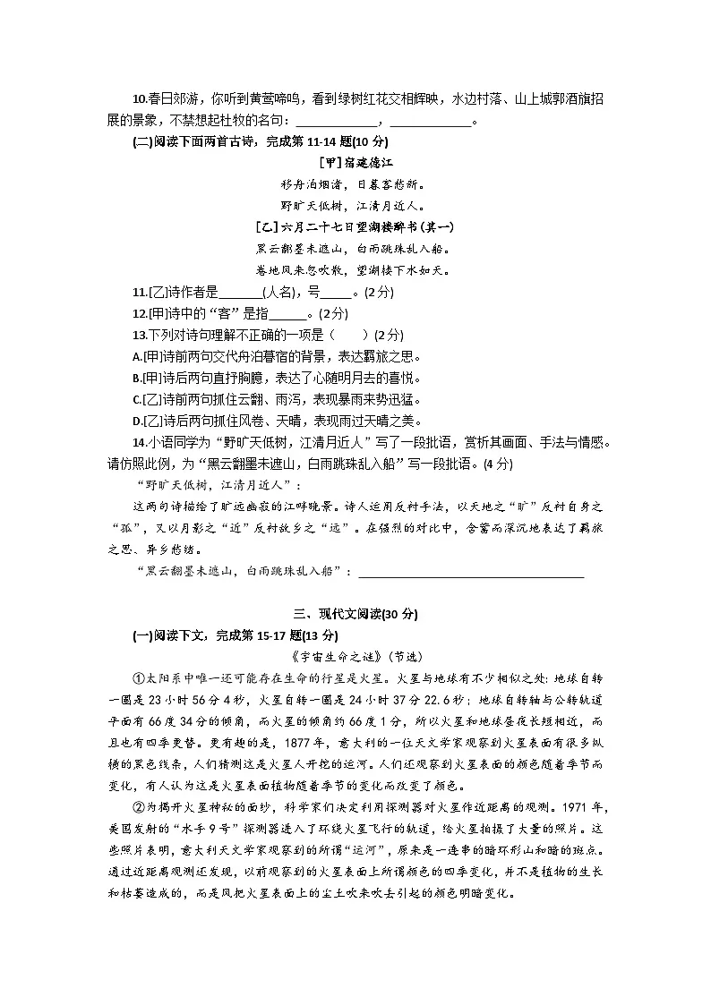 2025-2026学年上海市普陀区六年级上学期期中语文试卷和答案第2页