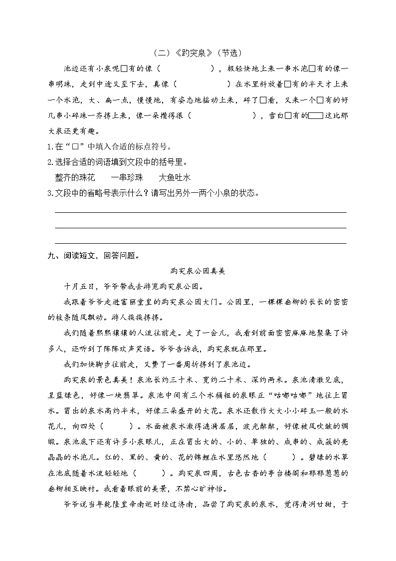 《这儿真美》习作练习题(用于描写趵突泉)第3页