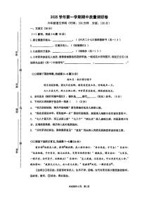 上海市杨浦区2025-2026学年六年级上语文期中试卷