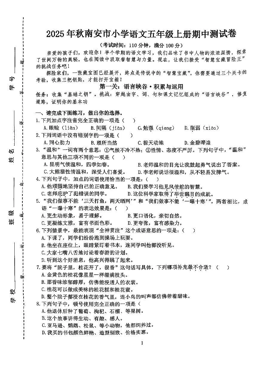 福建省泉州市南安市2025-2026学年五年级上学期期中考试语文试题第1页