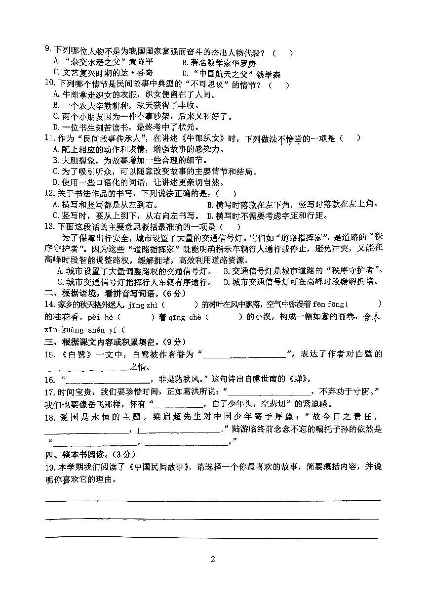 福建省泉州市南安市2025-2026学年五年级上学期期中考试语文试题第2页