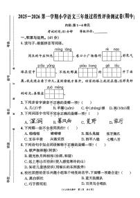 福建省宁德市古田县2025-2026学年三年级上学期语文过程性评价测试卷（期中）