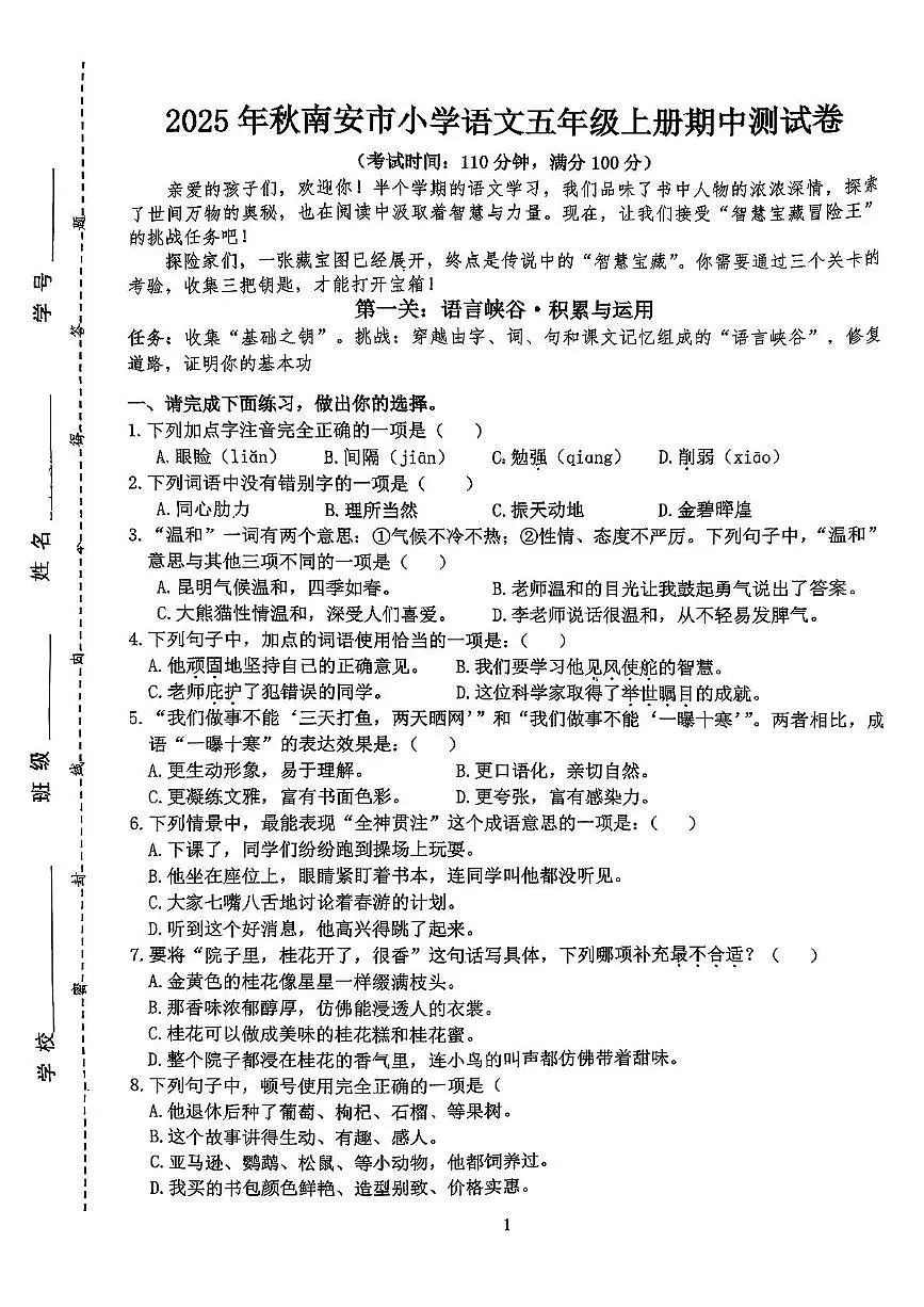福建省泉州市南安市2025-2026学年五年级上学期期中考试语文试题第1页