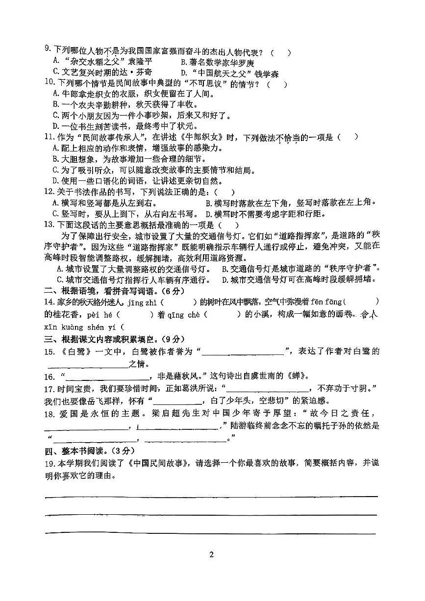 福建省泉州市南安市2025-2026学年五年级上学期期中考试语文试题第2页
