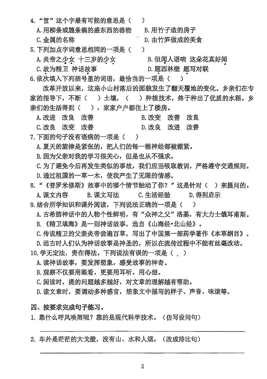 福建省泉州市南安市2025-2026学年四年级上学期期中语文试题第2页