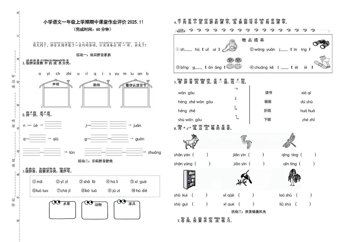 福建省莆田市城厢区联考2025-2026学年一年级上学期11月期中语文试题第1页