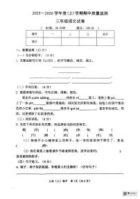 湖北省孝感市汉川市2025-2026学年三年级上学期期中质量检测语文试题