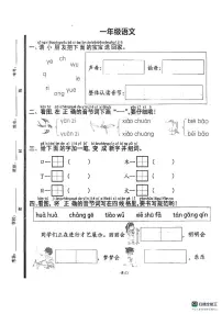 山东省济宁市嘉祥县2025-2026学年一年级上学期期中语文试题