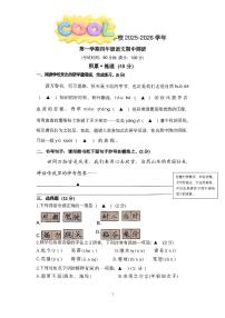 浙江省台州市路桥区2025-2026学年四年级上语文期中试卷