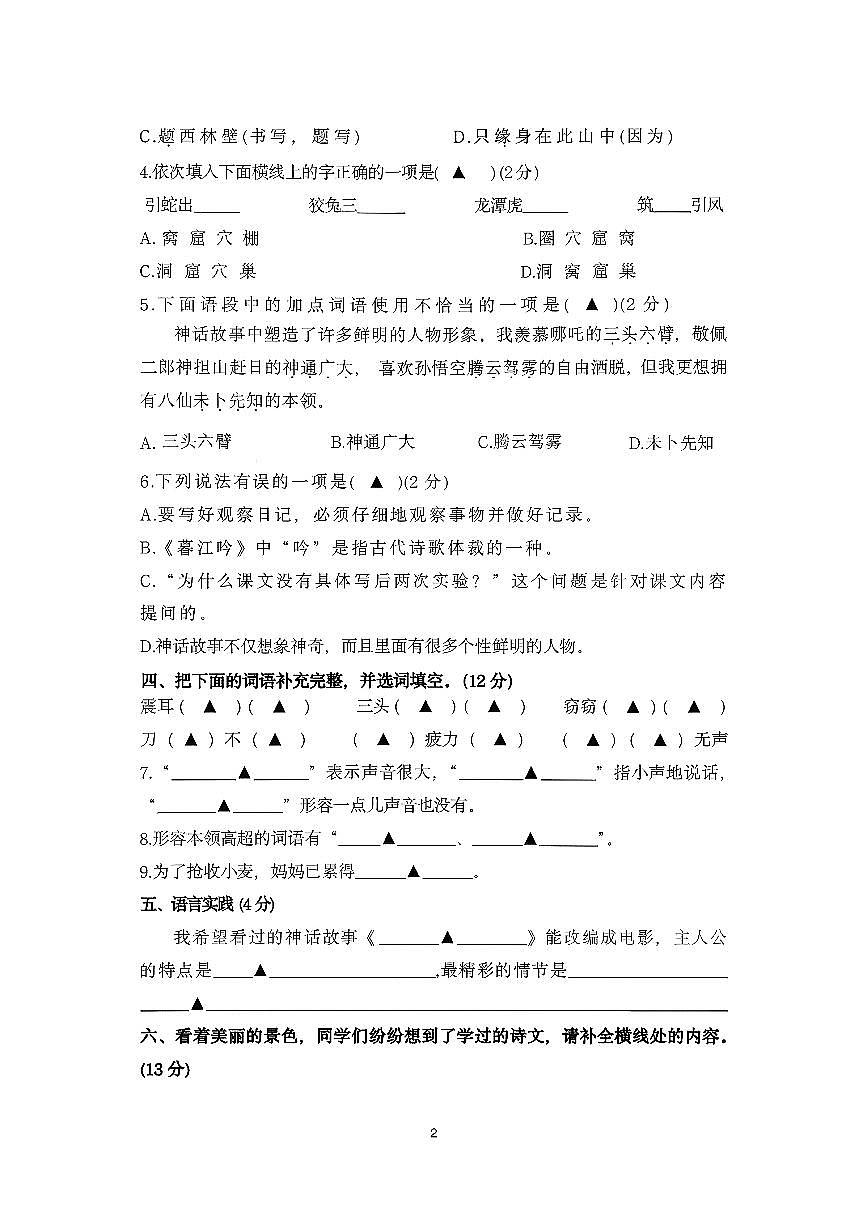 浙江省台州市路桥区2025-2026学年四年级上语文期中试卷第2页