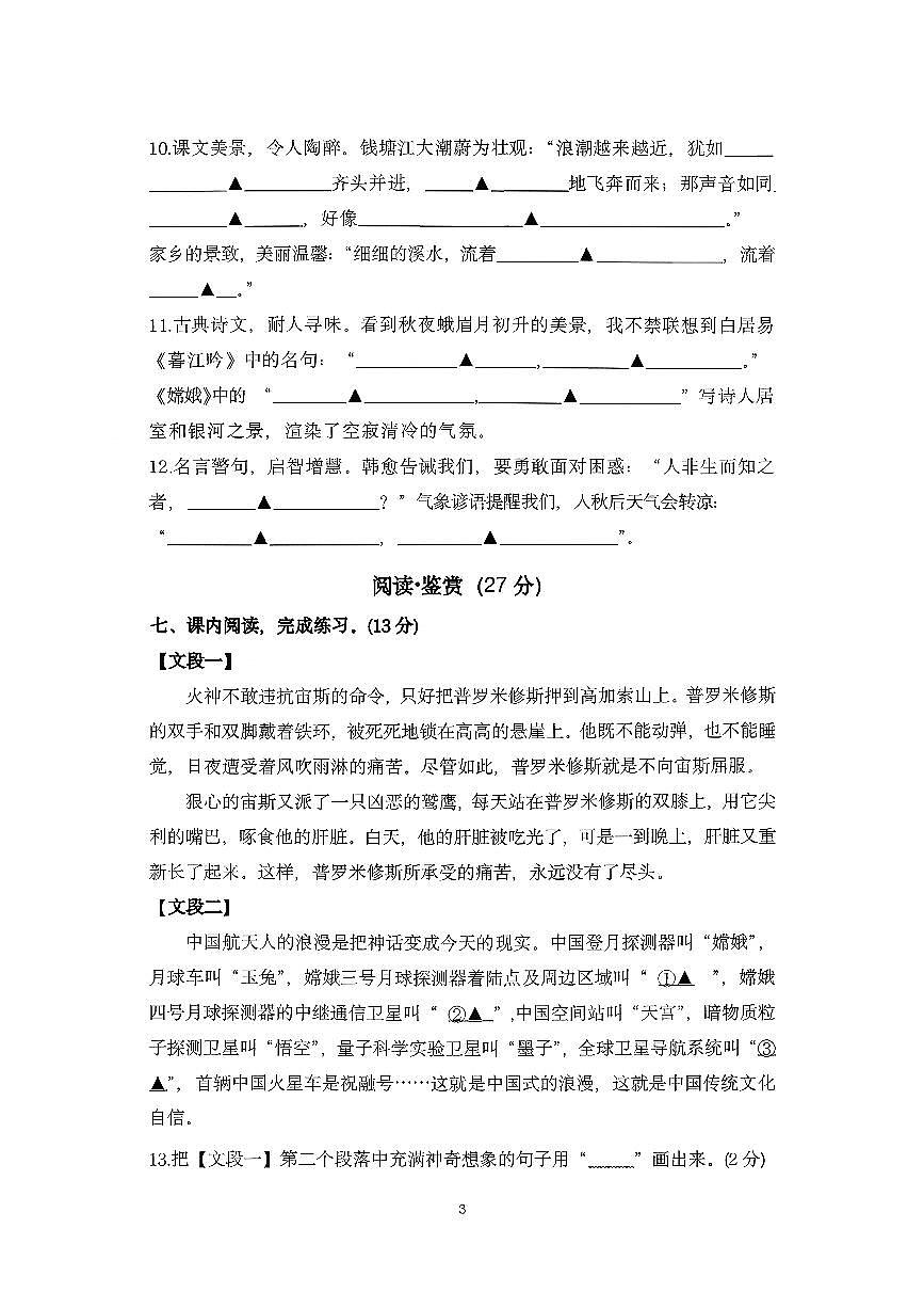浙江省台州市路桥区2025-2026学年四年级上语文期中试卷第3页