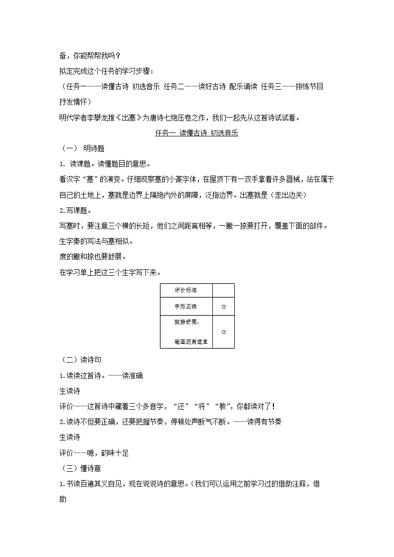 21 古诗三首《出塞》教学设计 2025-2026学年语文四年级上册统编版第2页