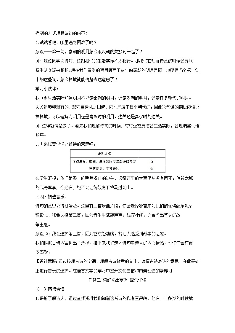 21 古诗三首《出塞》教学设计 2025-2026学年语文四年级上册统编版第3页