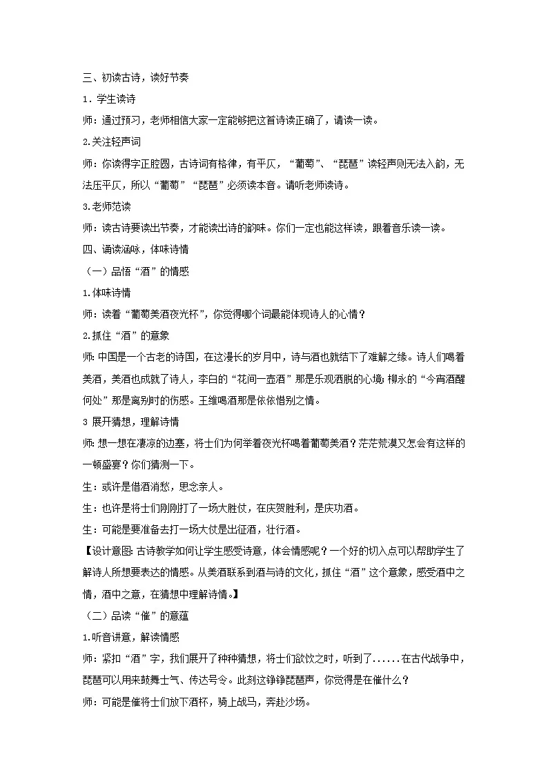21 古诗三首-凉州词 教学设计 2025-2026学年语文四年级上册统编版第2页