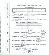 河南省南阳市方城县2025-2026学年五年级上学期11月期中语文试题