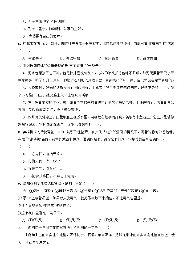 广东省深圳市龙岗区2025-2026学年五年级上学期语文学科素养形成阶段月考巩固试卷(含解析)第2页