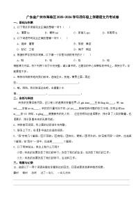 广东省广州市海珠区2025-2026学年四年级上学期语文月考试卷（含解析）