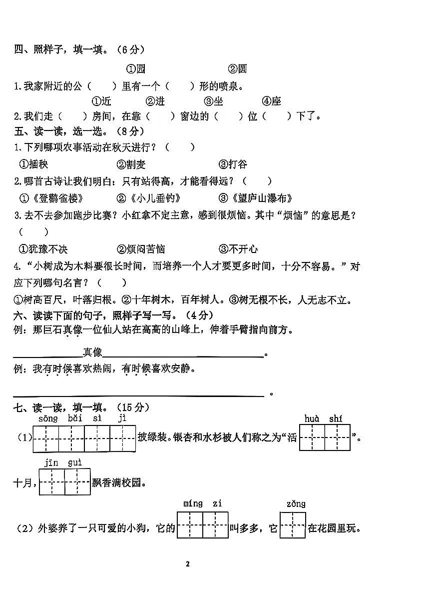 江苏省南京市江宁区2025-2026学年二年级上语文期中试卷第2页