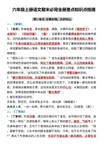 六年级上册语文期末必背全册重点知识点梳理汇总