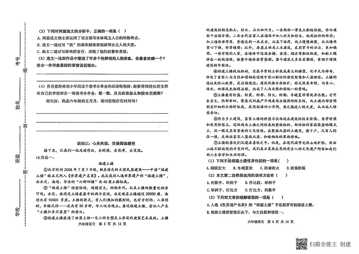 山东省潍坊市青州市2024-2025学年上学期六年级语文期中考试真题卷第3页