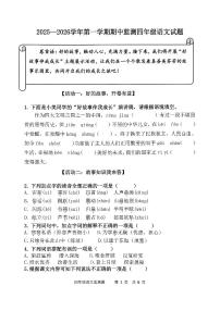 山东省济南市章丘区2025-2026学年四年级上学期期中语文试卷