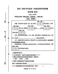 山东省青岛市胶州市2025-2026学年四年级上学期期中语文试题