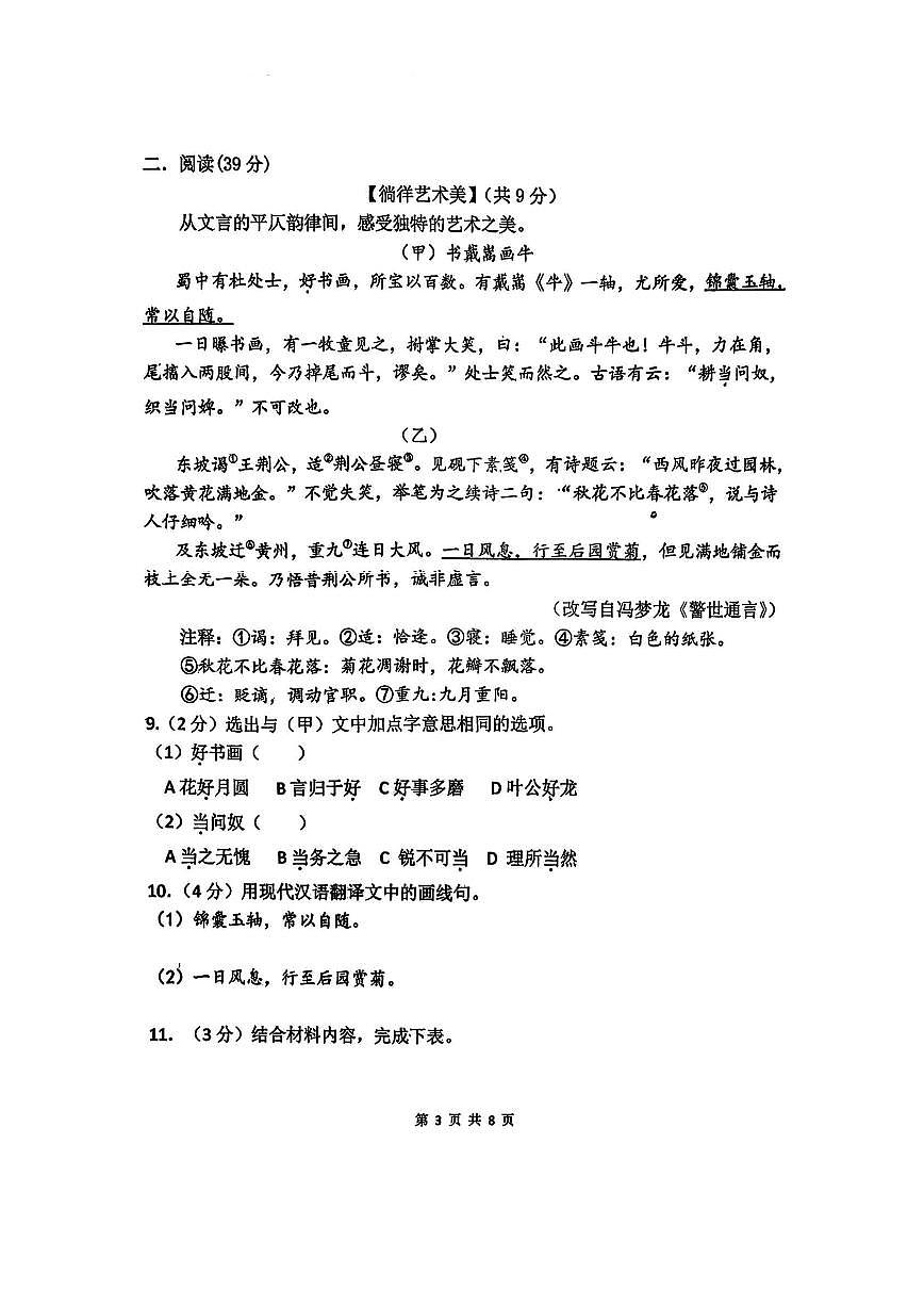 2025年哈尔滨市风华中学六年级上学期期中语文试卷和答案第3页