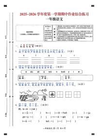 贵州省六盘水市盘州市2025—2026学年一年级上学期期中考试语文试题及答案