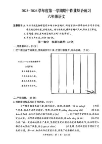 贵州省六盘水市盘州市2025—2026学年六年级上学期期中考试语文试题及答案