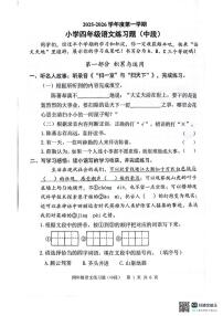 广东省东莞市长安镇2025-2026学年四年级上学期中段练习语文试题