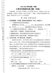 广东省东莞市长安镇2025-2026学年五年级上学期中段练习语文试题