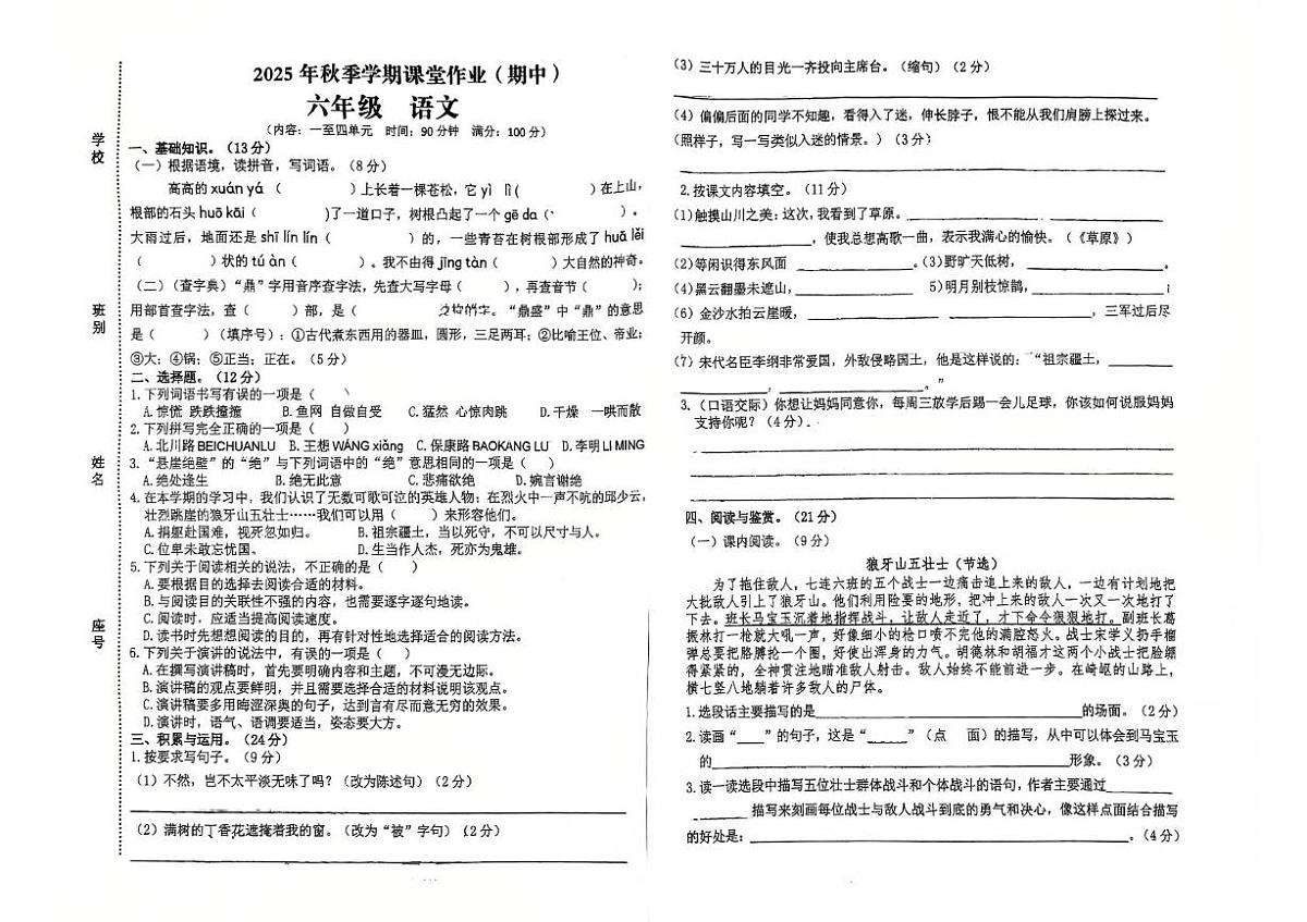 广西壮族自治区钦州市钦南区2025-2026学年六年级上学期11月课堂作业(期中)语文试题第1页