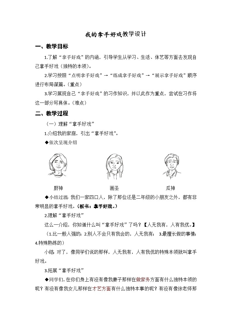 统编版小学语文六年级上册 习作:我的拿手好戏 教学设计第1页