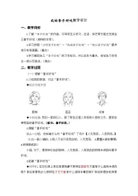 小学统编版(2024)习作:我的拿手好戏教学设计及反思