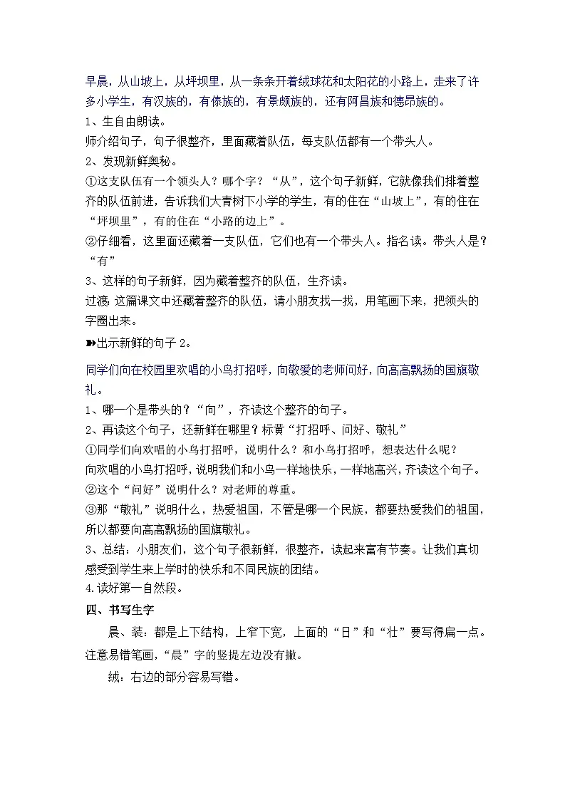 统编版小学语文三年级上册 1 大青树下的小学 教案第3页