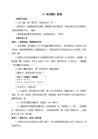 小学统编版（2024）一块奶酪教案