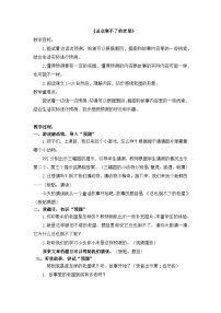 小学语文统编版（2024）三年级上册总也倒不了的老屋第一课时教案及反思