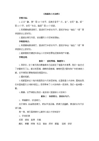 小学语文统编版（2024）三年级上册美丽的小兴安岭教学设计